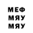 МЕФ мяу мяу Mexican Spec